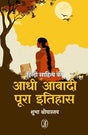Hindi Sahitya Ki Aadhi Aabadi : Poora Itihas - Retail Maharaj