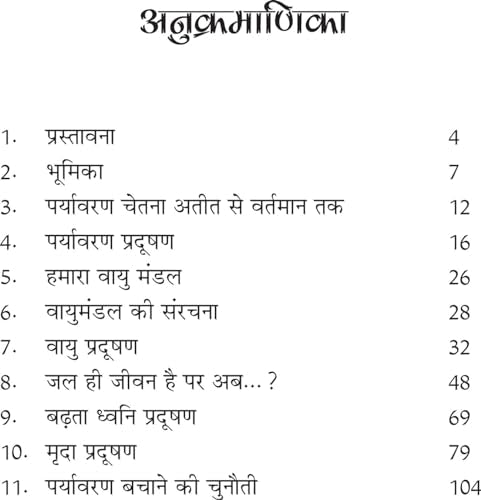 PARYAVARAN KO BACHANE KI CHUNOTIYAN - Retail Maharaj