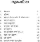 PARYAVARAN KO BACHANE KI CHUNOTIYAN - Retail Maharaj