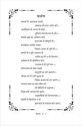CHETNA (चेतना) काव्य संग्रह - Retail Maharaj