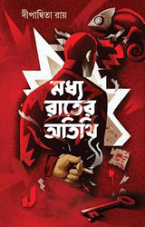 Madhya Rater Atithi (Mystery Thriller ) || Dipanwita Ray - Retail Maharaj