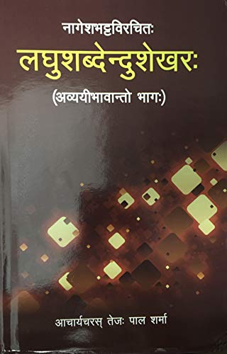 Laghushabdendushekhar - Retail Maharaj