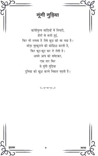 Jhalak झलक - Retail Maharaj