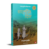 Chaalis Din | चालीस दिन (Hindi) - Retail Maharaj