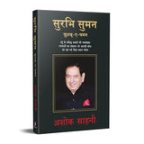 Surbhi Suman (Hindi) - Retail Maharaj