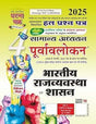 Ghatna Chakra Purvalokan, Indian Polity and Governance, 2025 Edition, Hindi Medium - Retail Maharaj