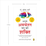 Aapke Avchetan Mann Ki Shakti (The Power Of Your Subconscious Mind In Hindi) - Retail Maharaj