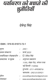 PARYAVARAN KO BACHANE KI CHUNOTIYAN - Retail Maharaj