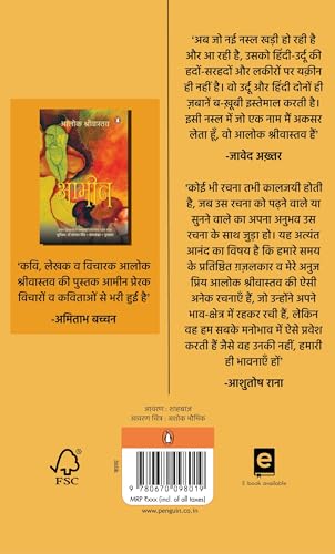 Aasaan/आसान: Anek Puraskaaron se Sammanit Lokpriya Pustak Aameen Ke Rachnakar Ka Naya Ghazal Sangrah/अनेक पुरस्कारों से सम्मानित लोकप्रिय पुस्तक आमीन के रचनाकार का नया ग़ज़ल संग्रह - Retail Maharaj
