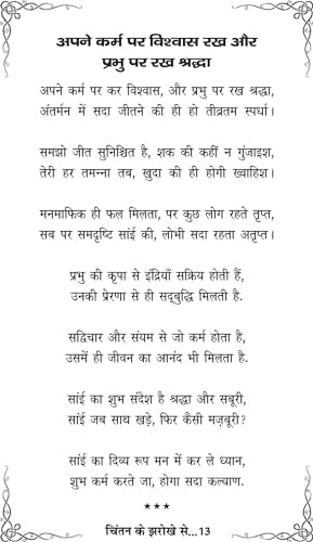 CHINTAN KE JHAROKHE SE [Paperback] Dr SUDHIR SINGH - Retail Maharaj