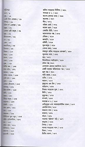 Humayun Ahmed Galpo Samagra Vol. 1 - Retail Maharaj