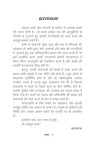 Shabd शब्द - Retail Maharaj