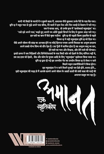 Amaanat: Ek Smrtikosh (Hindi) - Retail Maharaj