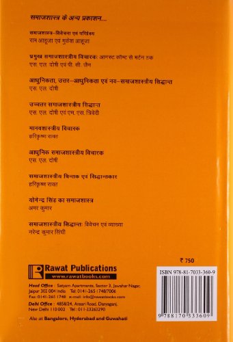 Samajik Vicharak (Social Thinkers) - Retail Maharaj