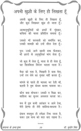 SADHNA KE SHABD PUSHP - Retail Maharaj