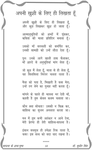 SADHNA KE SHABD PUSHP - Retail Maharaj