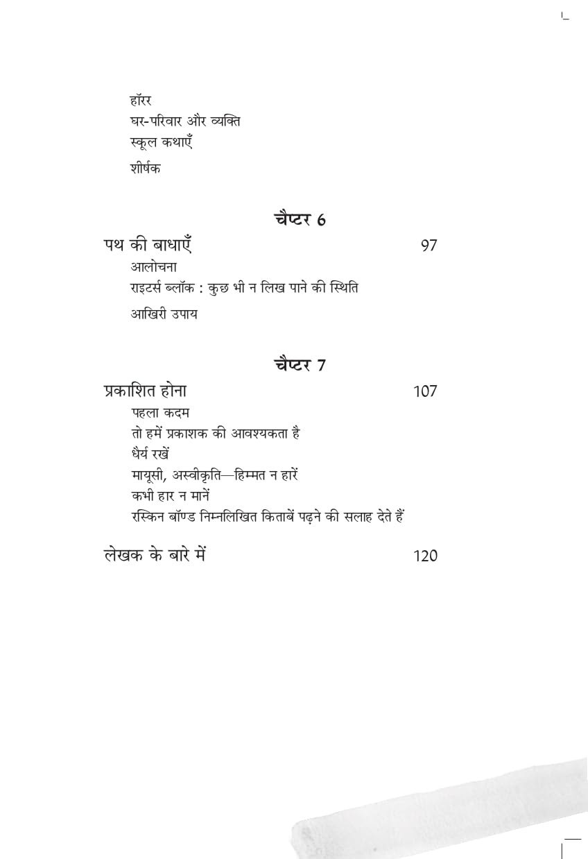 Lekhak Kaise Banein (Hindi Translation : How to be a Writer)