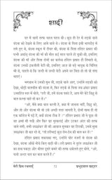 JAGNE SE PEHLE जागने से पहले - Retail Maharaj