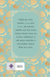Borgi Elo Deshe | Bengali Historical Fiction - Retail Maharaj