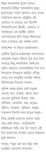 Batashe Bohiche Bish | Bengali Crime Thriller Novel | Bangla Rahasya Upanyas by Indranil Mukhopadhyay | Bengali Detective Book - Retail Maharaj