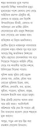 Batashe Bohiche Bish | Bengali Crime Thriller Novel | Bangla Rahasya Upanyas by Indranil Mukhopadhyay | Bengali Detective Book - Retail Maharaj