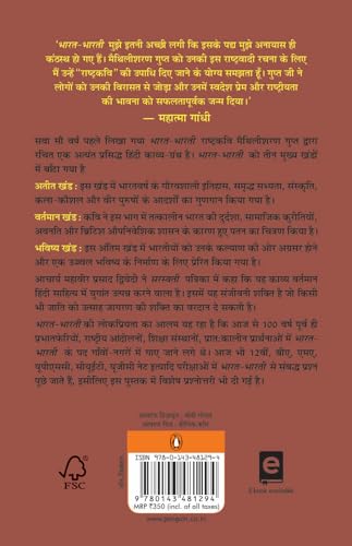 Bharat Bharti / भारत भारती: Vishesh Prashnottari Chaatropyogi Sanskaran / विशेष प्रश्नोत्तरी छत्रोपयोगी संस्करण - Retail Maharaj