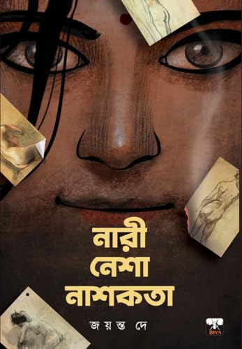 NARI NESHA NASHAKATA (Bengali Version) - Retail Maharaj