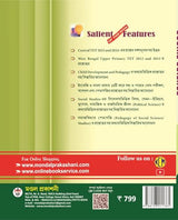 UPPER PRIMARY TET SOCIAL STUDIES / SOCIAL SCIENCE 9500+ MCQ (Bengali Version) - Retail Maharaj
