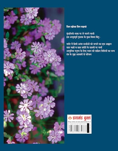 Jin Khoja Tin Paiyan Gahre Pani Paith HB - Retail Maharaj