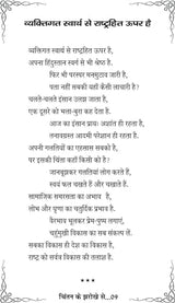 CHINTAN KE JHAROKHE SE [Paperback] Dr SUDHIR SINGH - Retail Maharaj