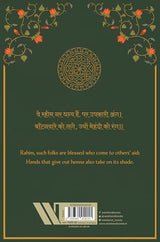 Abundant Sense: Rahim - Selected Dohas - Retail Maharaj
