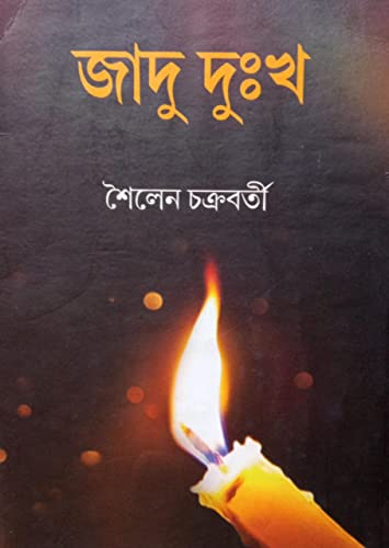 Jadu Duksha (Bengali Version) - Retail Maharaj
