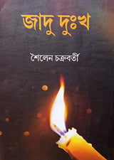 Jadu Duksha (Bengali Version) - Retail Maharaj