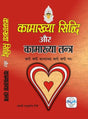 कामाख्या सिद्धि और कामाख्या तन्त्र Kamakhya Siddhi Aur Kamakhya Tantra - Retail Maharaj