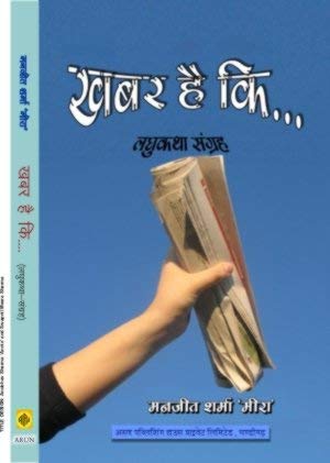 Khabbar Hei Ki… - Retail Maharaj