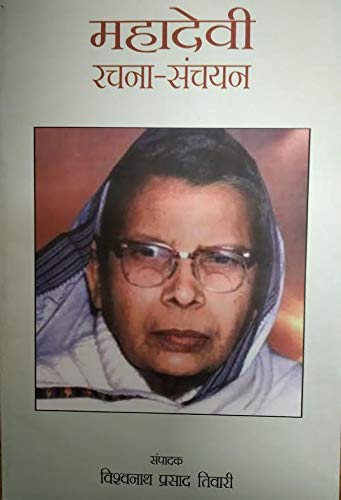 Mahadevi Rachna Sanchayan - Retail Maharaj