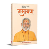 Swasthya Ramayan (Hindi) - Retail Maharaj