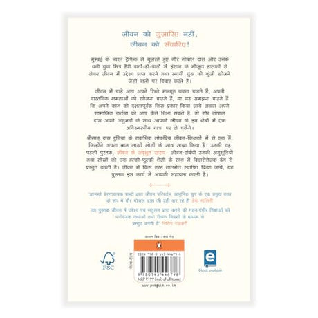 Life's Amazing Secrets (Hindi)/Jeevan ke Adbhut Rahasya/जीवन के अद्भुत रहस्य | Jeewan Mein Kaise Payen Santulan Aur Uddeshya/जीवन में कैसे पाएँ संतुलन और उद्देश्य - Retail Maharaj