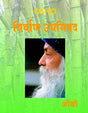Nirvan Upanishad - Retail Maharaj