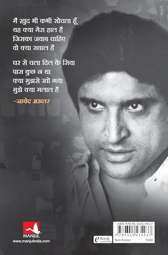 Zindagi Ka Safar: Javed Akhtar, Nasreen Munni Kabir Se Vartalaap (Hindi) - Retail Maharaj