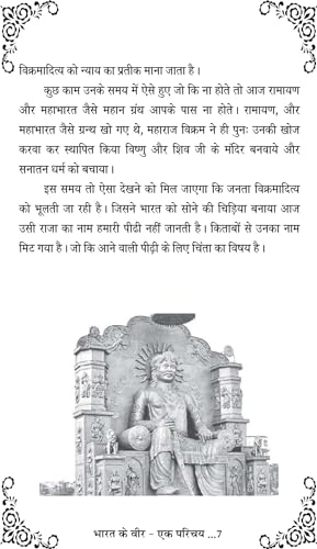 BHARAT KE VEER - EK PARICHAY [Paperback] Mrs Seema Tanwar - Retail Maharaj
