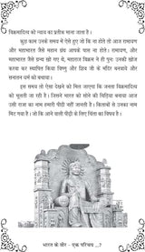 BHARAT KE VEER - EK PARICHAY [Paperback] Mrs Seema Tanwar - Retail Maharaj