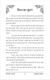 JAGNE SE PEHLE जागने से पहले - Retail Maharaj