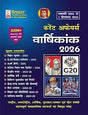 Speedy Current Affairs Yearly | Hindi Medium | December 2025 | 1 January 2025 to 1 December 2025 - Retail Maharaj