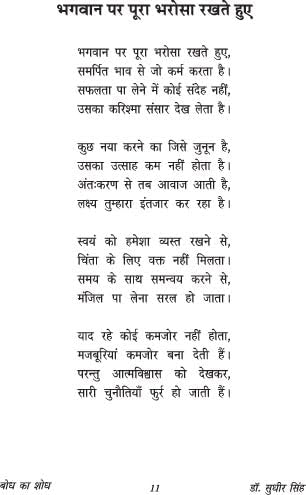 BODH KA SHODH बोध का शोध (काव्य संकलन) - Retail Maharaj