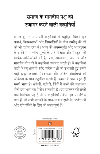 Kamal Kumar Ki Yadgri Kahaniyan/कमल कुमार की यादगारी कहानियाँ - Retail Maharaj