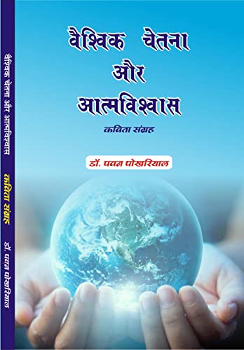 VAISHVIK CHETNA AUR ATMAVISHVAS - Retail Maharaj