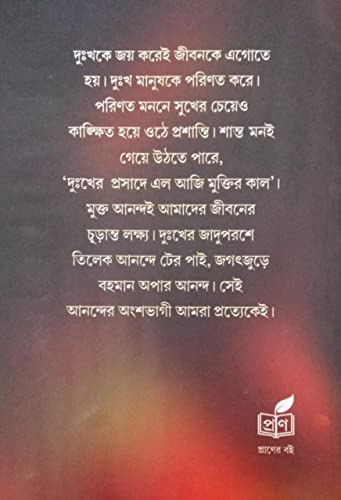 Jadu Duksha (Bengali Version) - Retail Maharaj