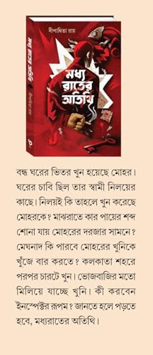Madhya Rater Atithi (Mystery Thriller ) || Dipanwita Ray - Retail Maharaj