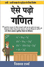 Aise Padho Ganit - Retail Maharaj